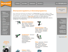 Tablet Screenshot of electrobrand.ru